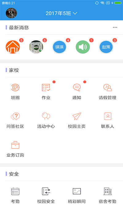 爱上学最新官方版app下载-爱上学家长版下载V9.6.0图4