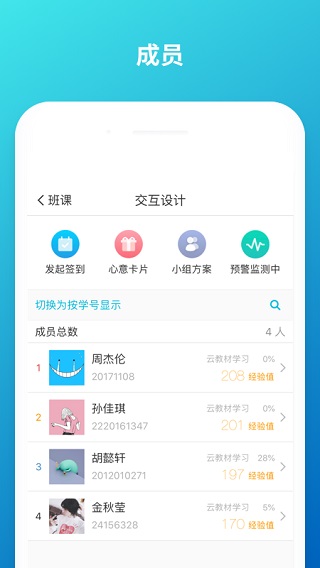 云班課官方客戶端截圖4