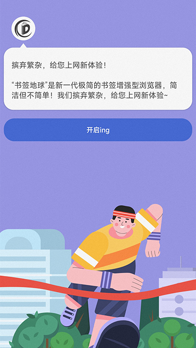 书签地球官方版截图4