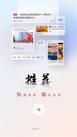 央广网2023官方版下载-央广网app安卓版下载v5.3.42图2