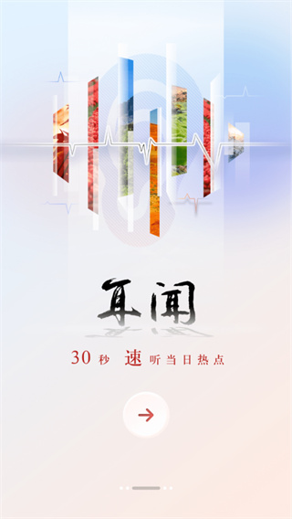 央广网2023官方版下载-央广网app安卓版下载v5.3.42图4