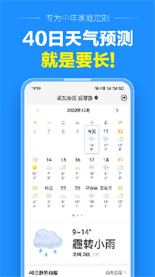 准点天气官方版app截图5