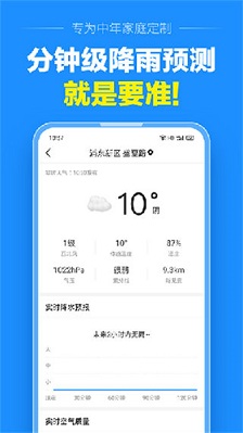 准点天气官方版app