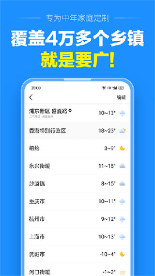 准点天气官方版app截图3