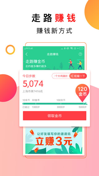 惠头条app官方截图5