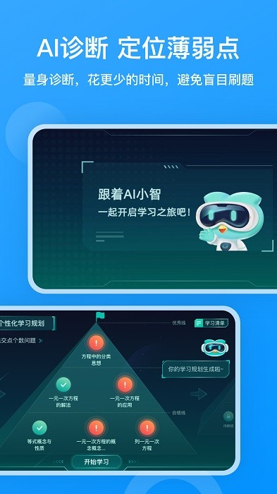 小鹰爱学最新版截图1