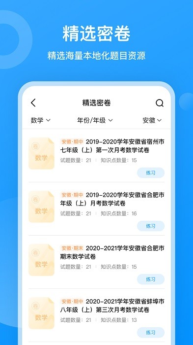 小鹰爱学最新版截图3