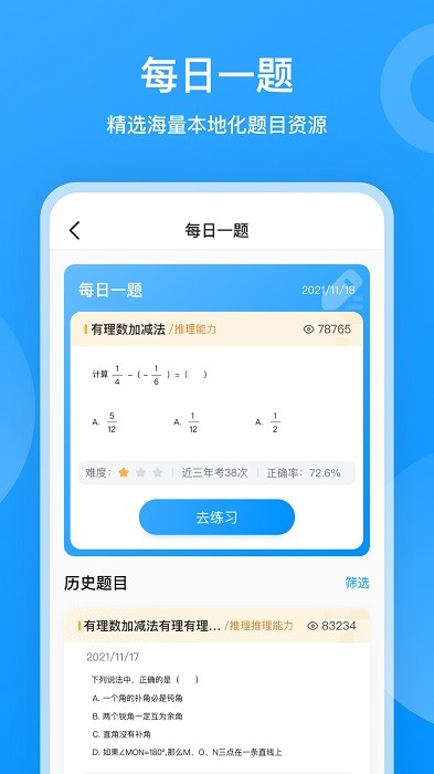 小鹰爱学最新版截图2