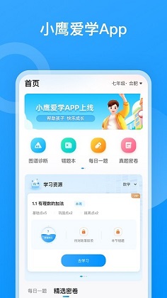 小鹰爱学最新版