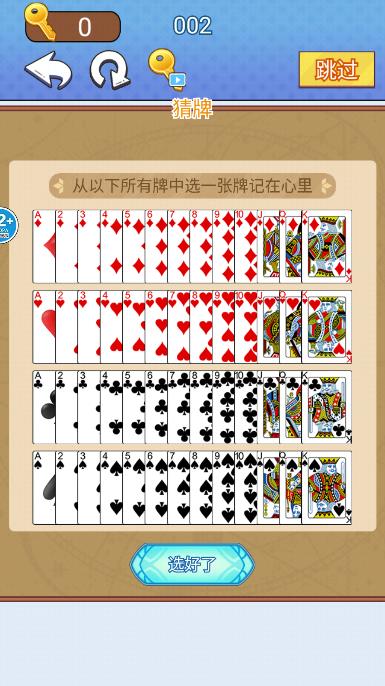 魔术占卜大师游戏截图4
