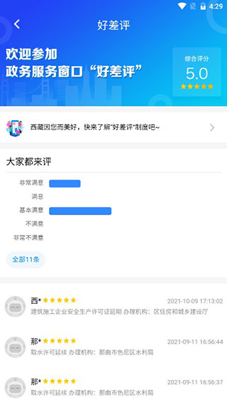 西藏政务服务网app截图1