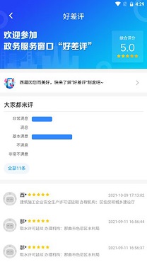 西藏政务服务网app