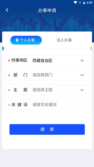 西藏政务服务网app截图2