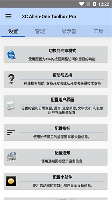 3C 一体工具箱专业版app