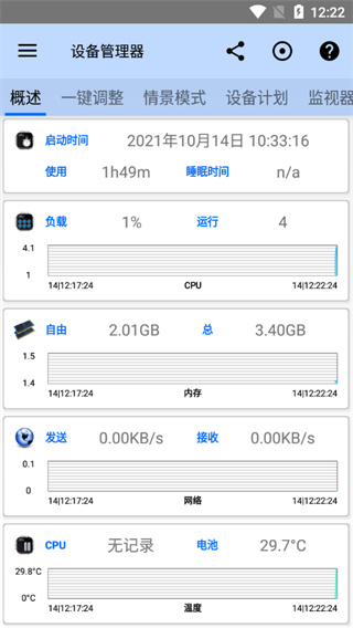 3C 一体工具箱专业版app截图2