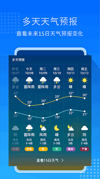 天气预报通大字版安卓版截图2