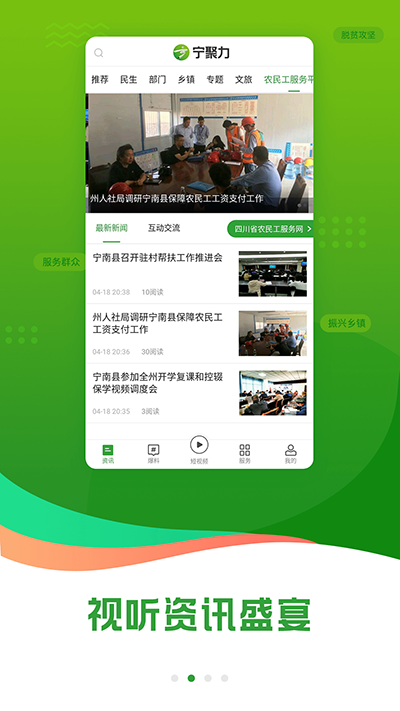 奋进宁南app最新截图2