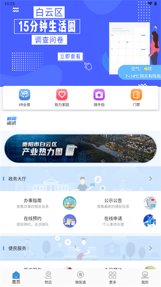 指尖白云app官方截图4