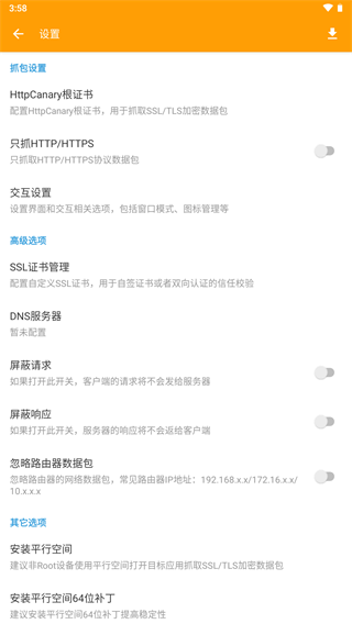 HttpCanary中文版截图3