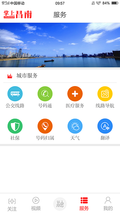 掌上昌南最新版截图3