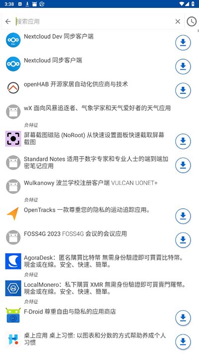 FDroid最新版截图1