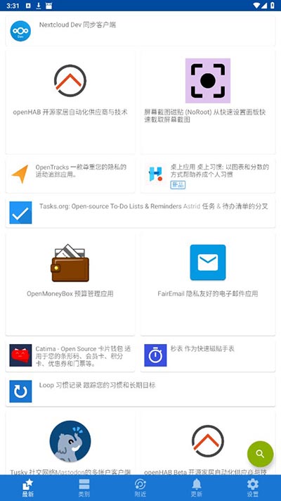 FDroid最新版截图4