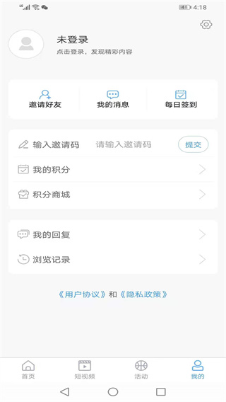 阳谷融媒app下载官网-阳谷融媒手机客户端下载v2.0.4图2