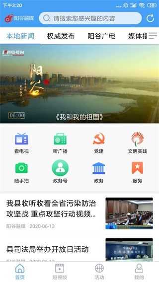 阳谷融媒app下载官网-阳谷融媒手机客户端下载v2.0.4图4