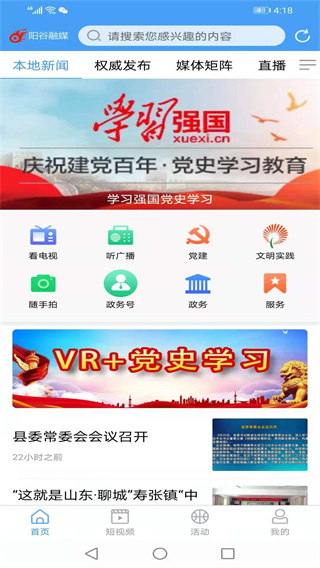 阳谷融媒app下载官网-阳谷融媒手机客户端下载v2.0.4图5