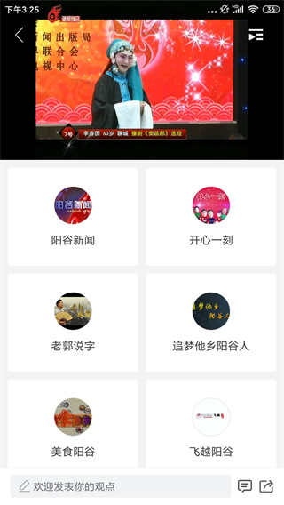 阳谷融媒app下载官网-阳谷融媒手机客户端下载v2.0.4图1