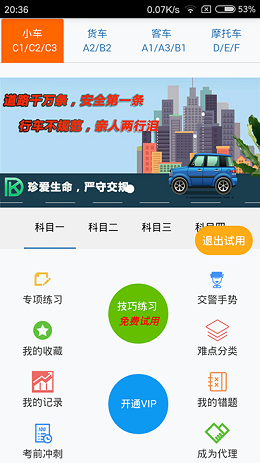 东凯驾考技巧软件