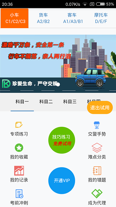 东凯驾考技巧软件截图4