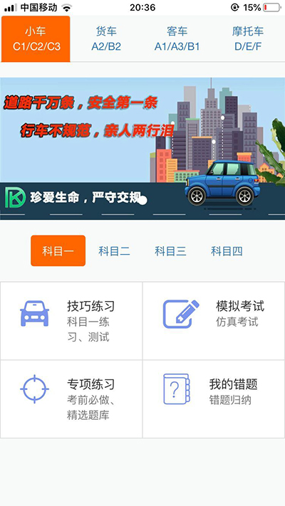 东凯驾考技巧软件截图2