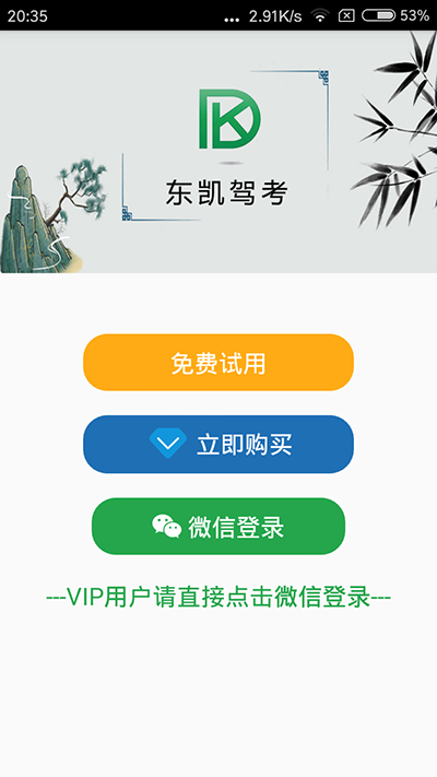 东凯驾考技巧软件截图1