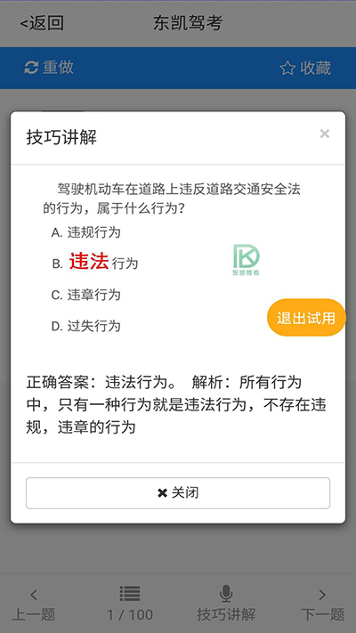 东凯驾考技巧软件截图3