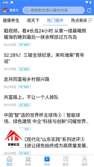 爱奎文app官网下载最新版-爱奎文客户端下载v1.0.6图2