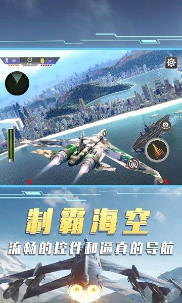 空中飞机大战模拟器游戏截图1