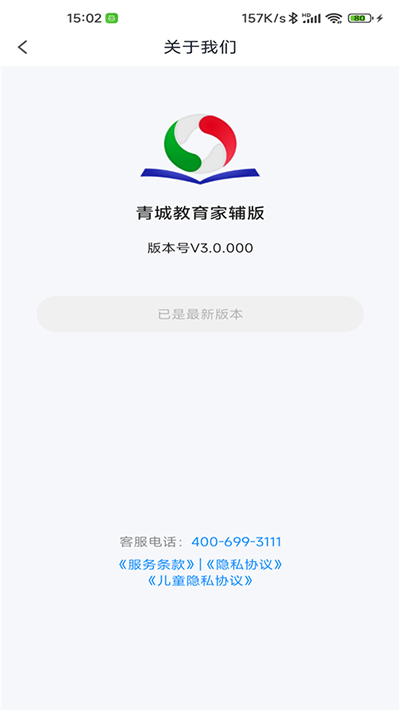 青城教育家辅版app官方版下载-青城教育家辅版最新版下载V3.1.002图2