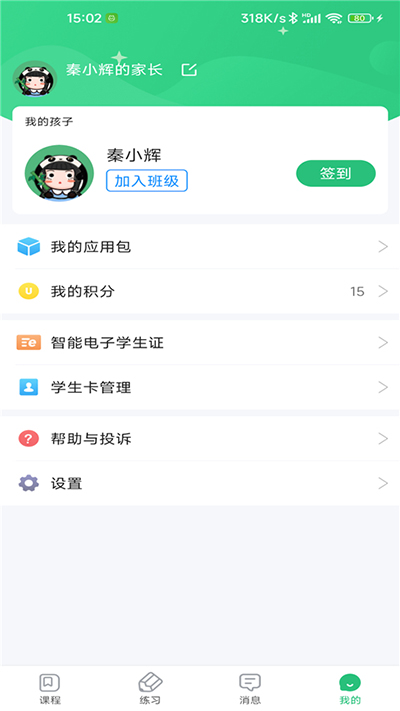 青城教育家辅版最新版截图3