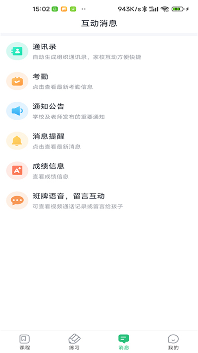 青城教育家辅版app官方版下载-青城教育家辅版最新版下载V3.1.002图1