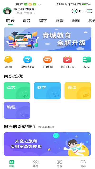 青城教育家辅版最新版截图4