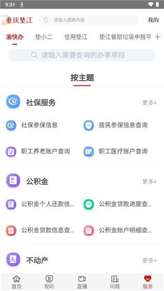 重庆垫江官方版截图1