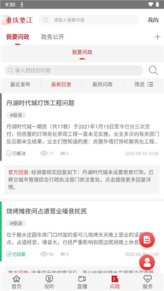 重庆垫江官方版截图3