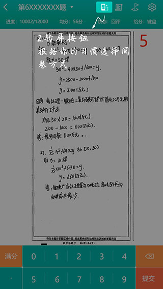 五岳阅卷app官方下载手机版-五岳阅卷最新版下载V4.3.4图2