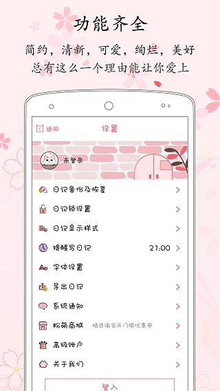 粉萌日记最新版截图1