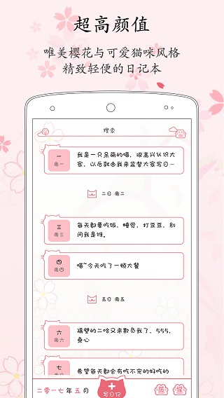 粉萌日记最新版截图2