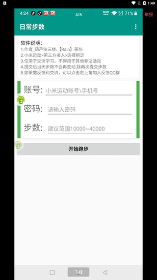 自行跑路2.0免费版截图5