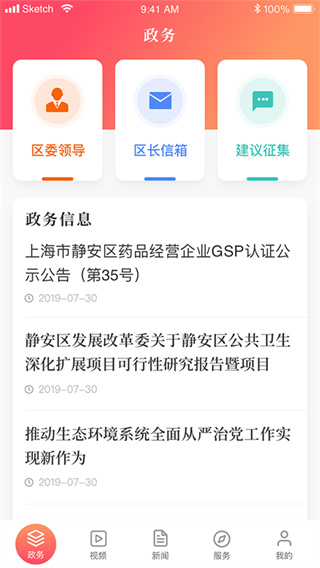 上海静安安卓版截图5