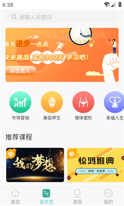 简易云学院最新版截图4