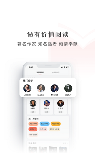 新语听书官方版截图3